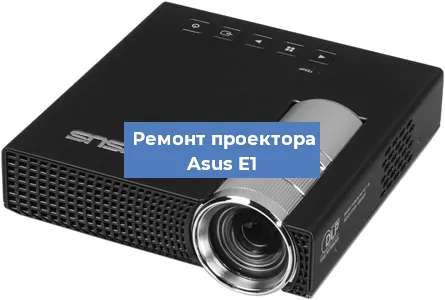 Замена матрицы на проекторе Asus E1 в Красноярске